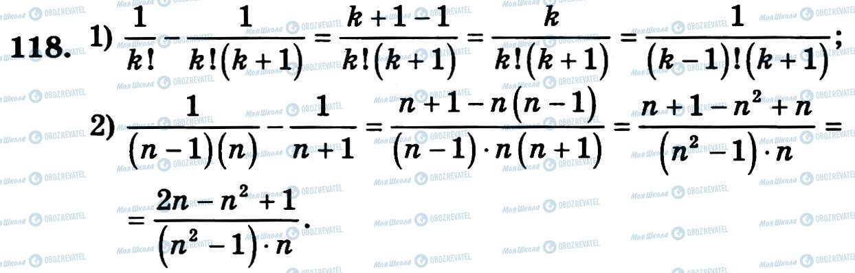 ГДЗ Алгебра 11 класс страница 118