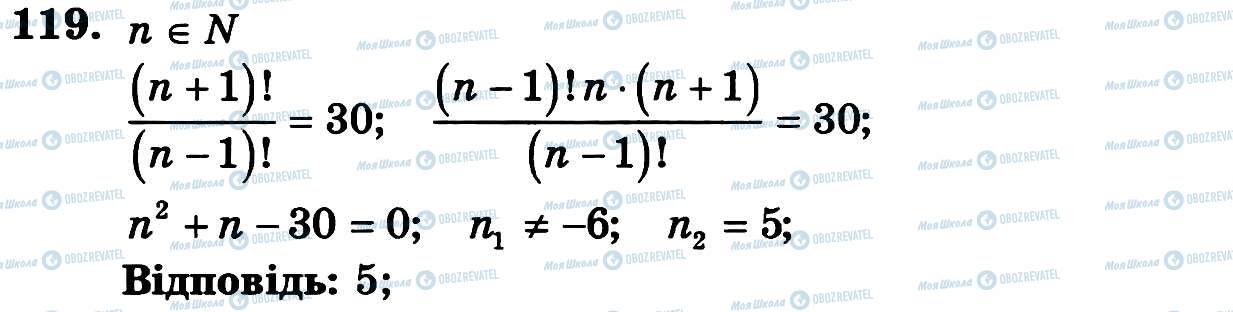 ГДЗ Алгебра 11 класс страница 119