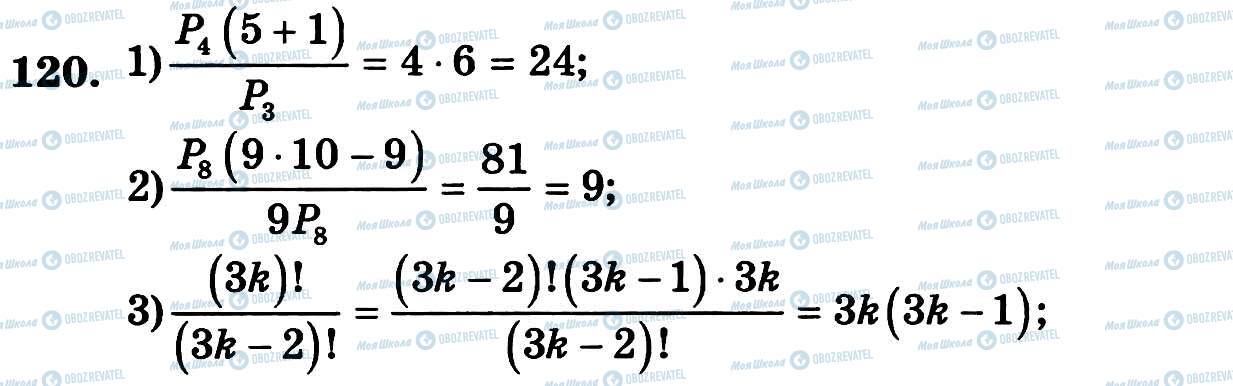 ГДЗ Алгебра 11 класс страница 120