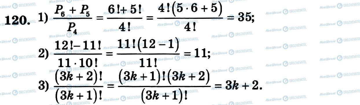 ГДЗ Алгебра 11 класс страница 120