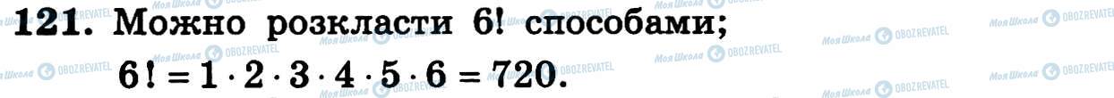 ГДЗ Алгебра 11 клас сторінка 121