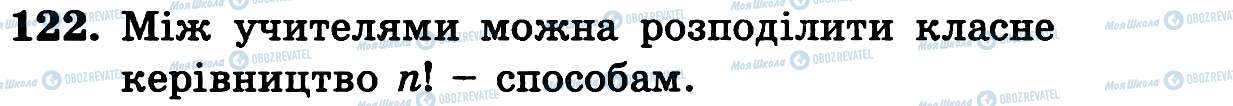 ГДЗ Алгебра 11 клас сторінка 122