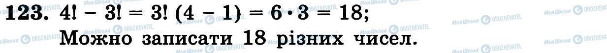 ГДЗ Алгебра 11 клас сторінка 123