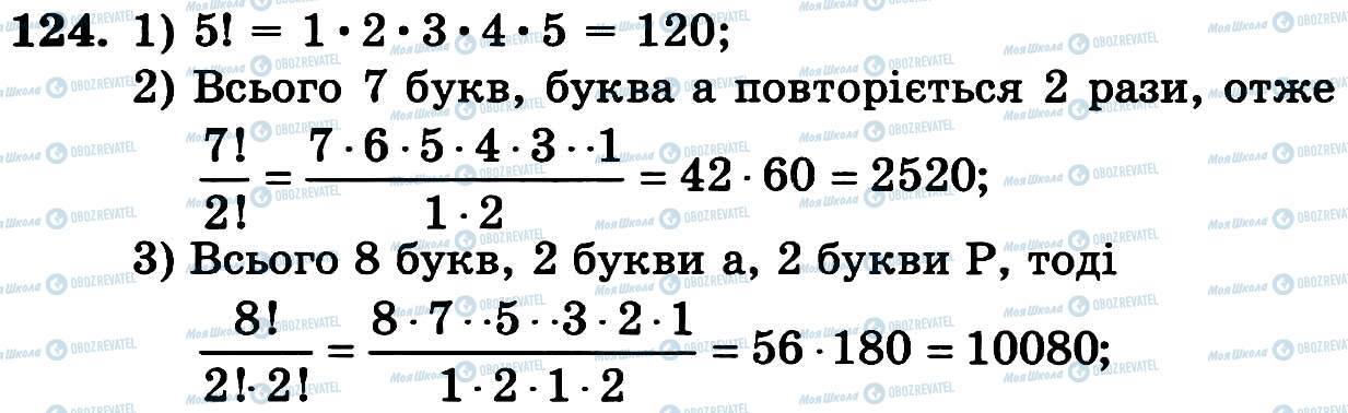 ГДЗ Алгебра 11 класс страница 124