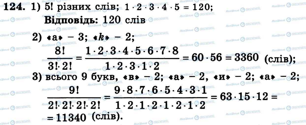 ГДЗ Алгебра 11 класс страница 124