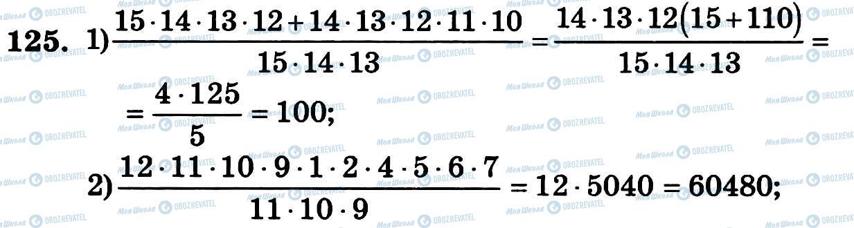 ГДЗ Алгебра 11 класс страница 125