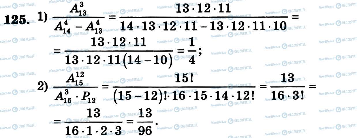 ГДЗ Алгебра 11 класс страница 125