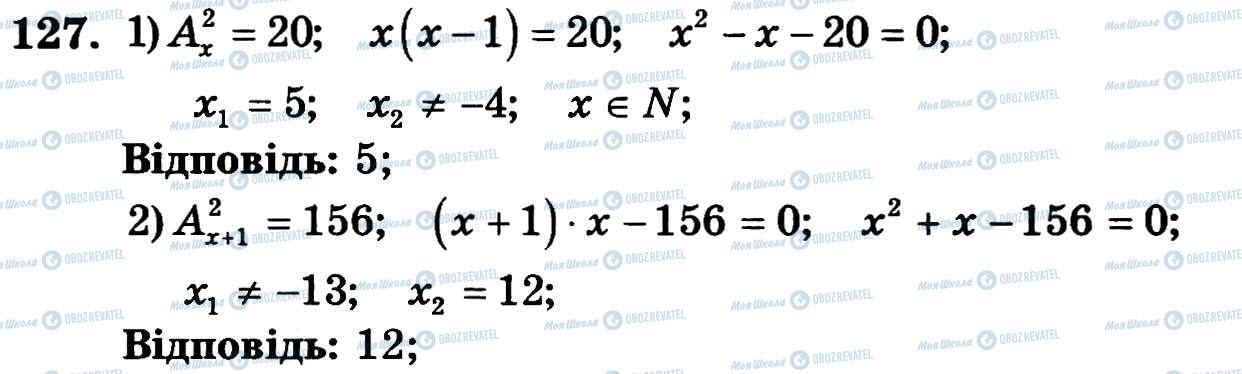 ГДЗ Алгебра 11 клас сторінка 127