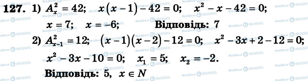 ГДЗ Алгебра 11 клас сторінка 127