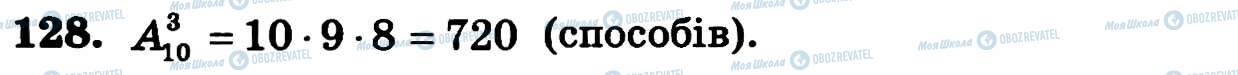 ГДЗ Алгебра 11 клас сторінка 128