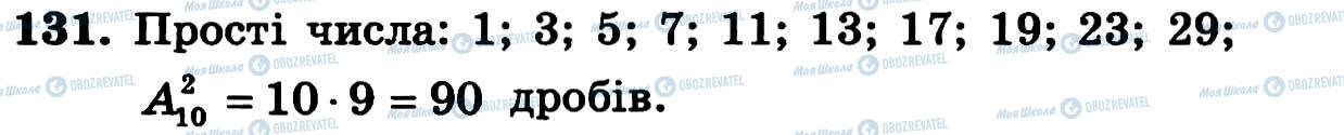 ГДЗ Алгебра 11 класс страница 131