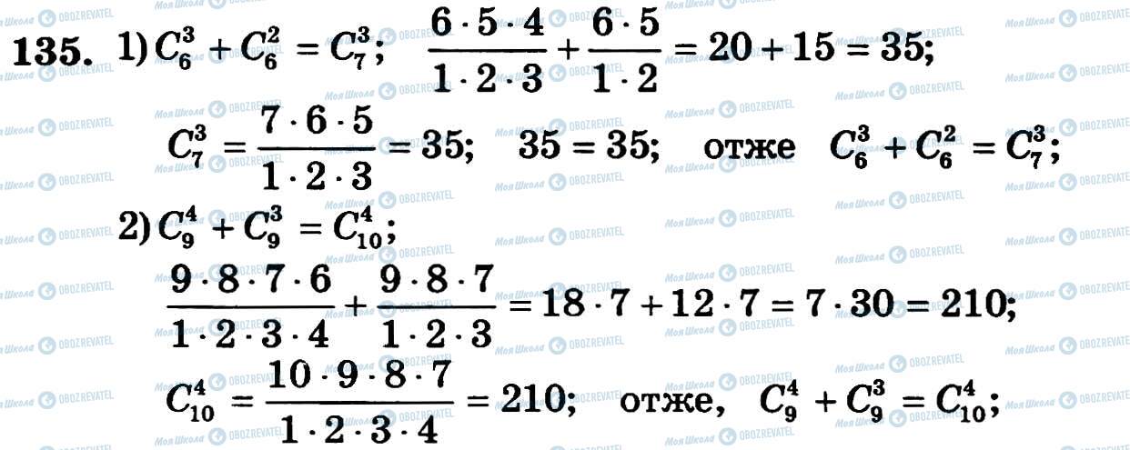 ГДЗ Алгебра 11 класс страница 135