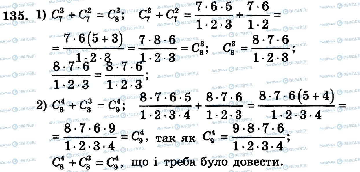 ГДЗ Алгебра 11 клас сторінка 135