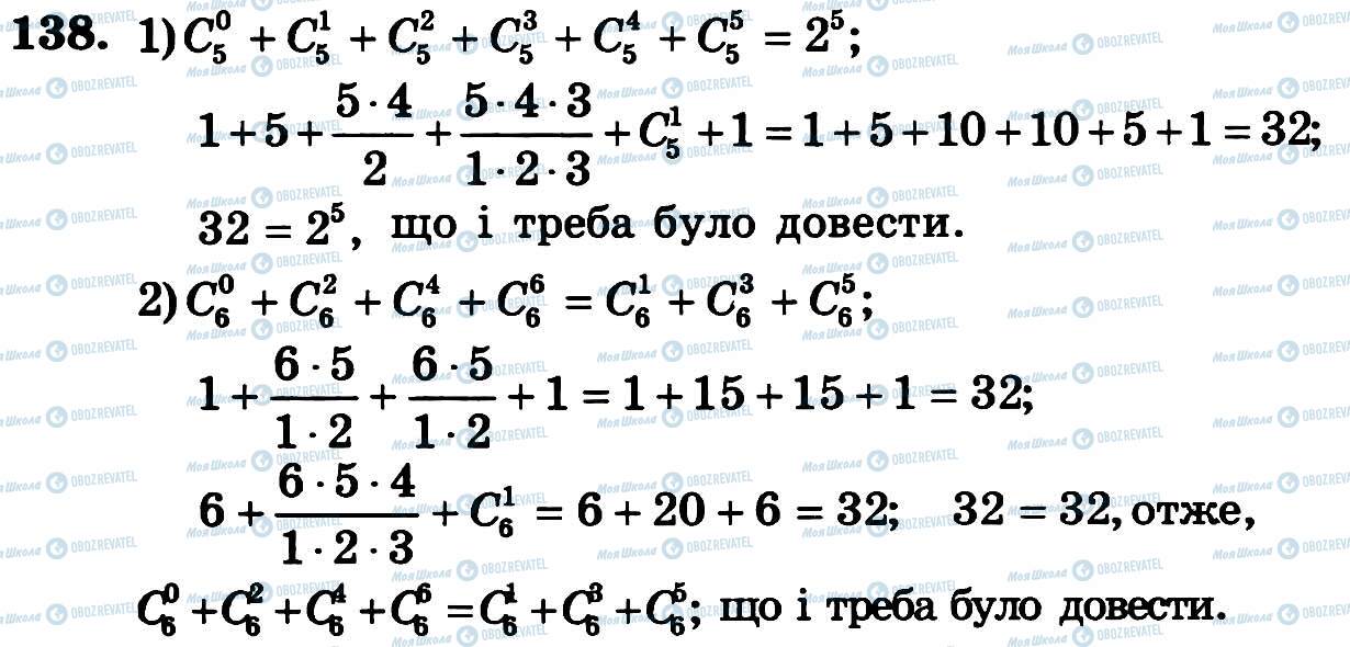 ГДЗ Алгебра 11 класс страница 138
