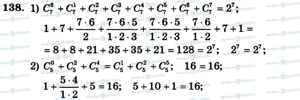 ГДЗ Алгебра 11 класс страница 138