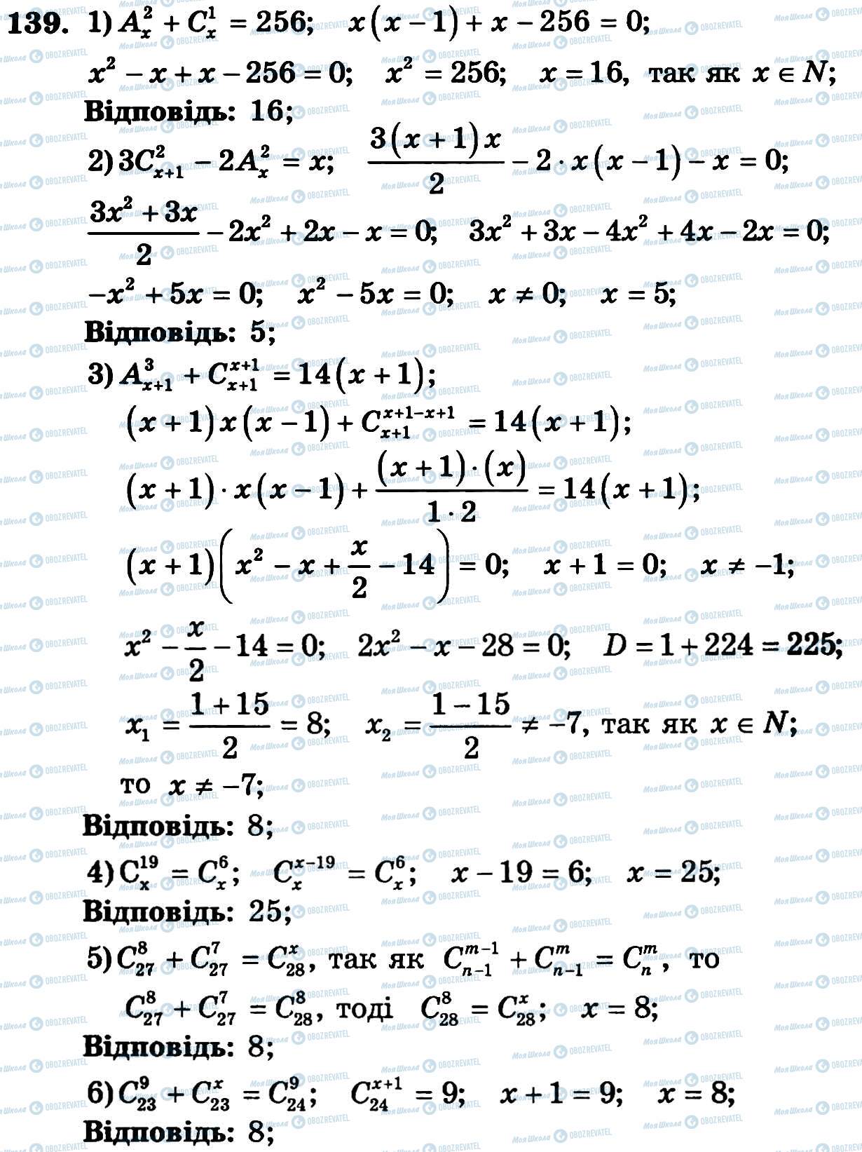 ГДЗ Алгебра 11 клас сторінка 139