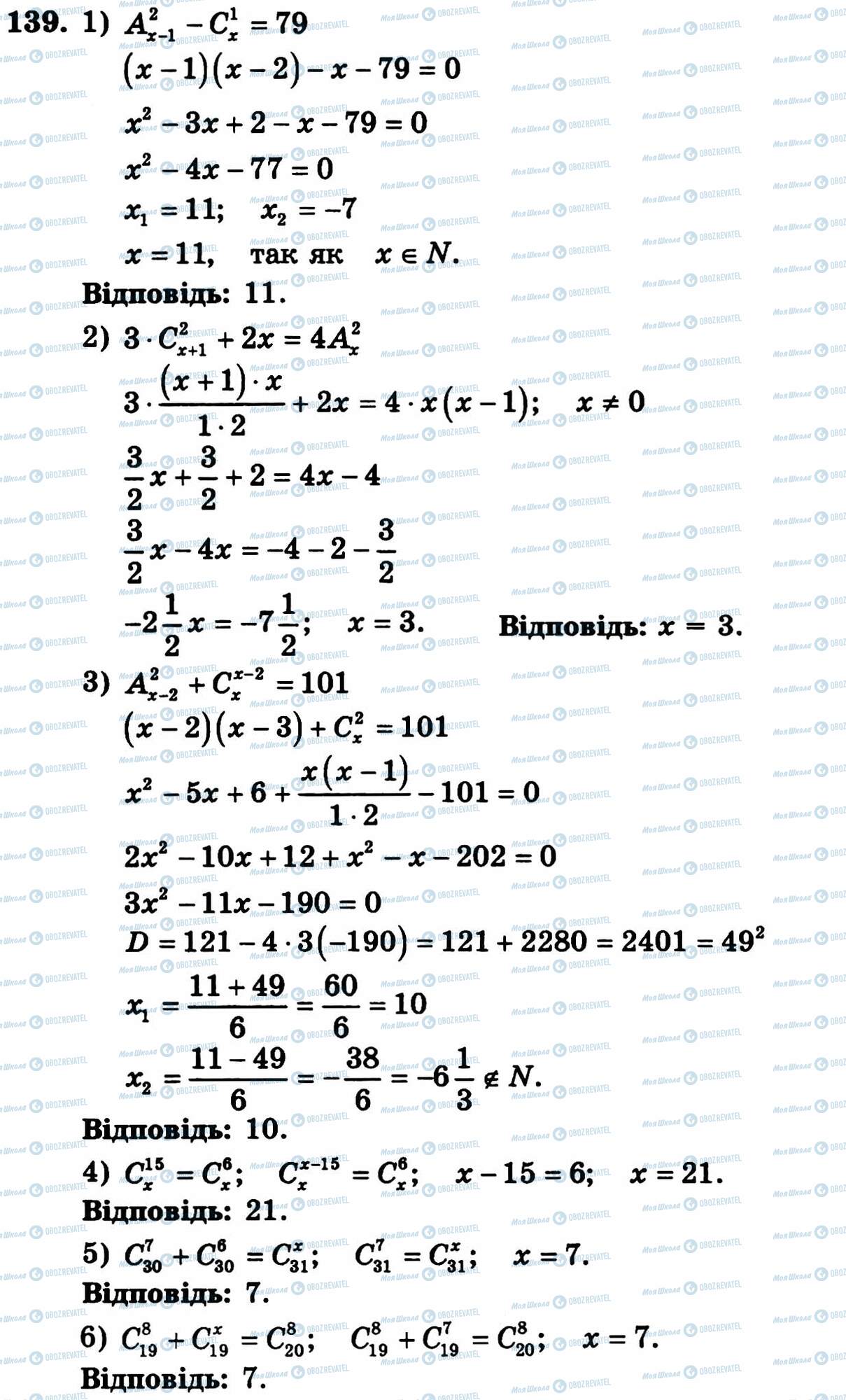 ГДЗ Алгебра 11 класс страница 139