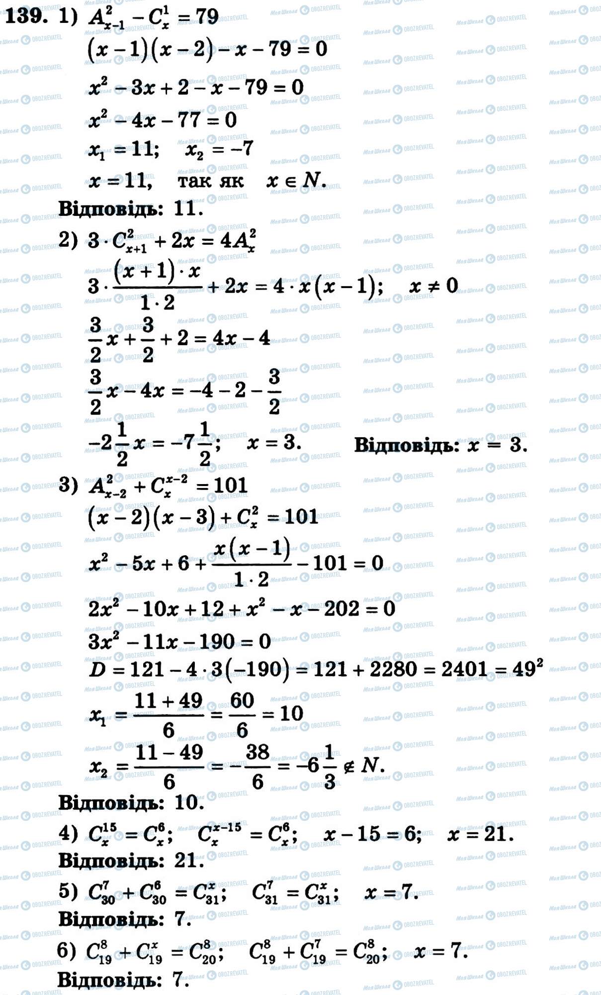 ГДЗ Алгебра 11 клас сторінка 139
