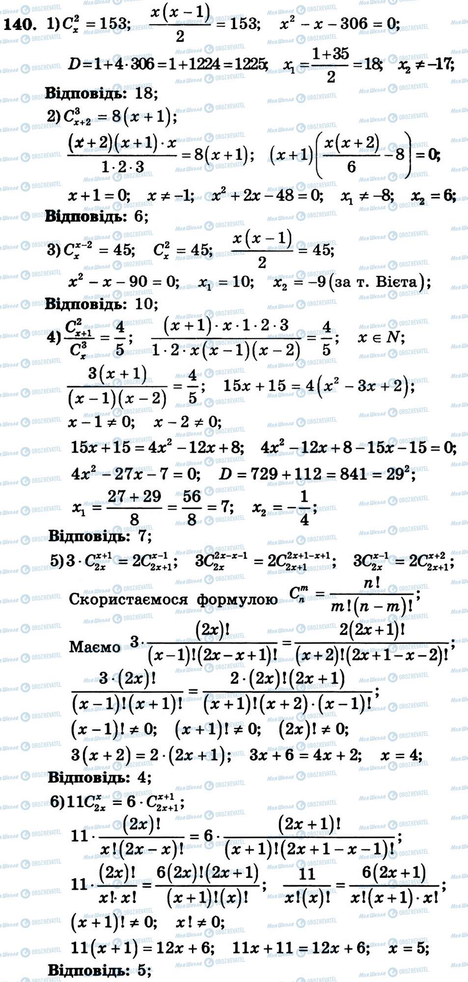 ГДЗ Алгебра 11 клас сторінка 140
