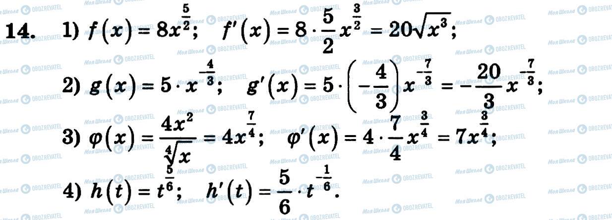 ГДЗ Алгебра 11 клас сторінка 14