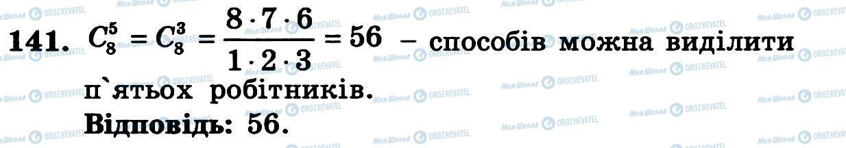 ГДЗ Алгебра 11 класс страница 141