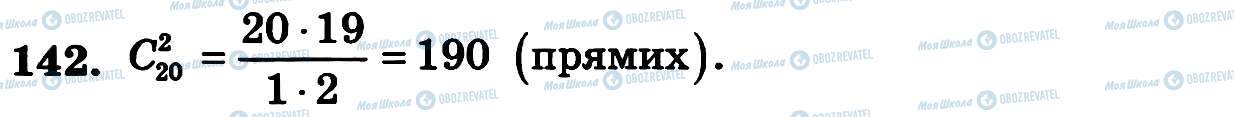 ГДЗ Алгебра 11 класс страница 142