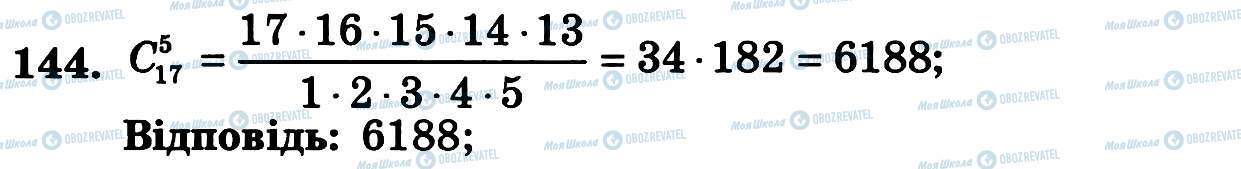 ГДЗ Алгебра 11 класс страница 144