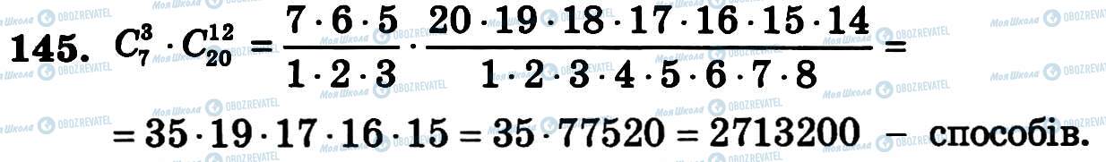 ГДЗ Алгебра 11 класс страница 145