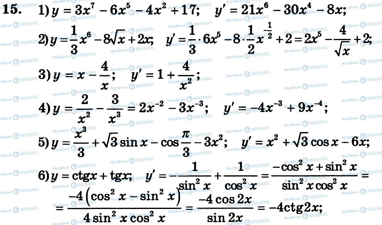 ГДЗ Алгебра 11 клас сторінка 15
