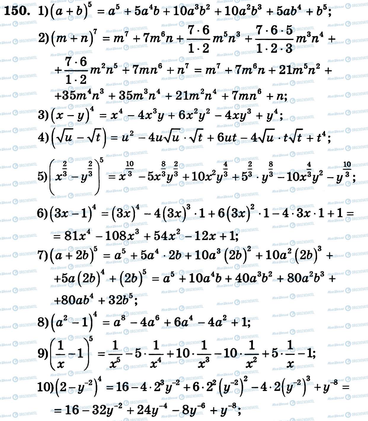 ГДЗ Алгебра 11 клас сторінка 150