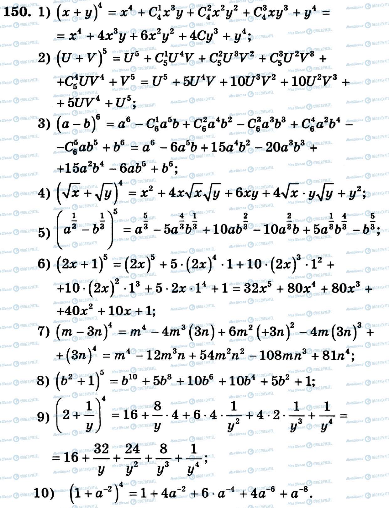 ГДЗ Алгебра 11 класс страница 150