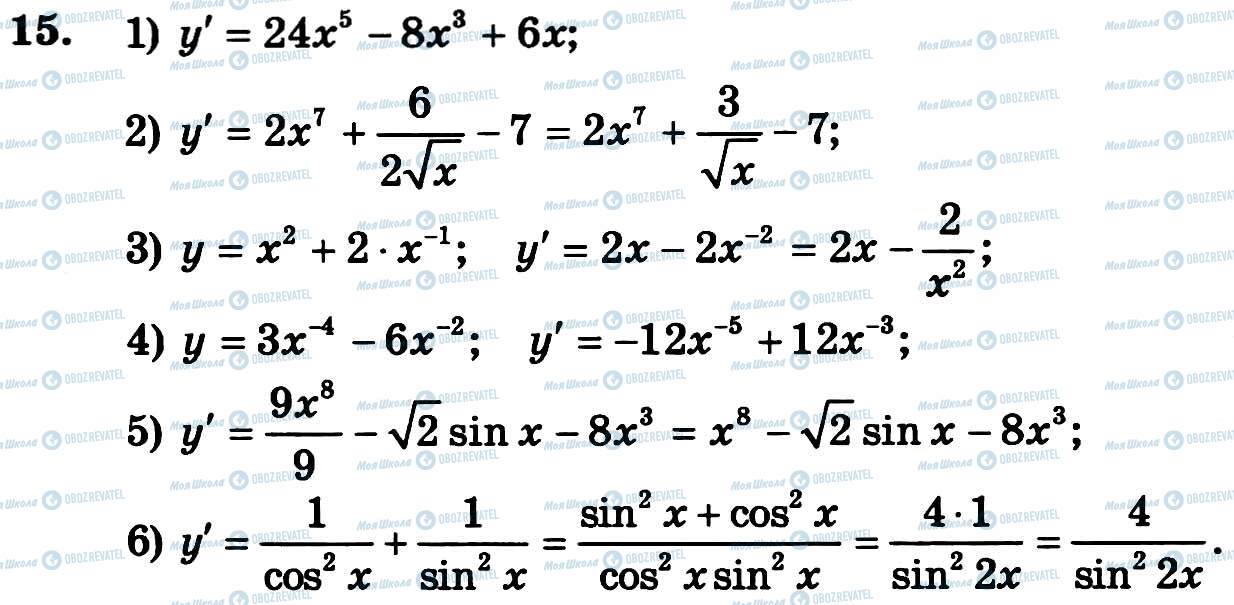 ГДЗ Алгебра 11 клас сторінка 15