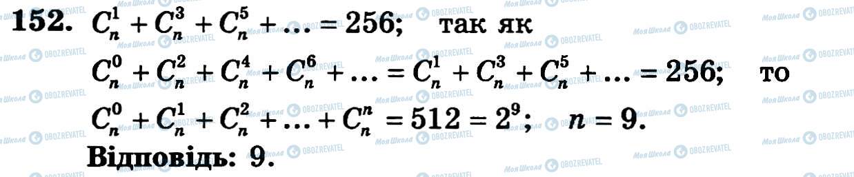 ГДЗ Алгебра 11 класс страница 152