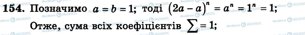 ГДЗ Алгебра 11 класс страница 154