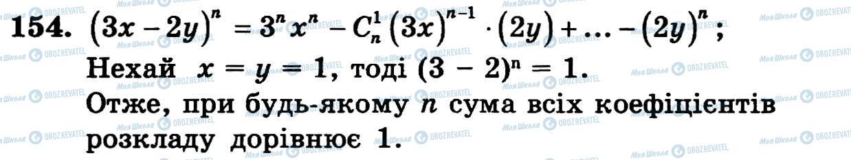 ГДЗ Алгебра 11 класс страница 154