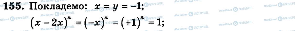 ГДЗ Алгебра 11 клас сторінка 155