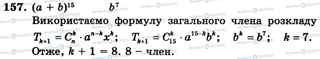 ГДЗ Алгебра 11 класс страница 157