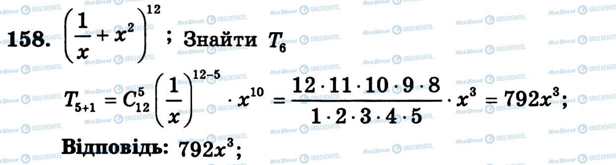 ГДЗ Алгебра 11 класс страница 158