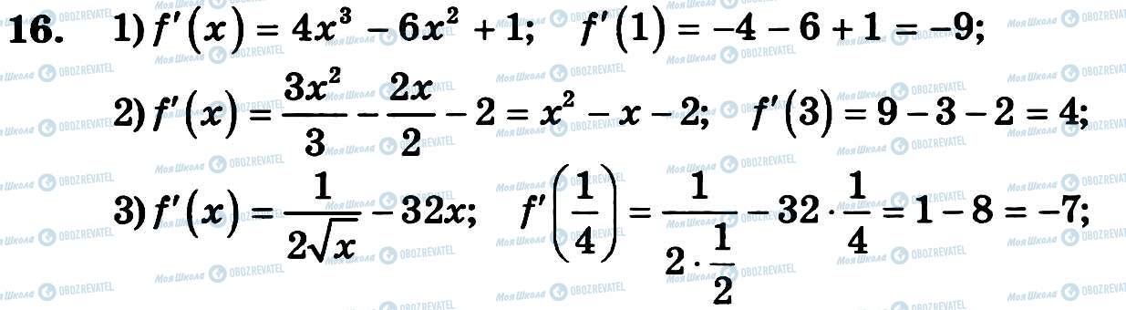 ГДЗ Алгебра 11 клас сторінка 16