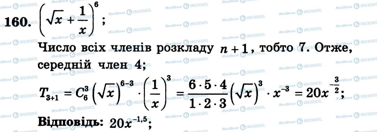ГДЗ Алгебра 11 класс страница 160