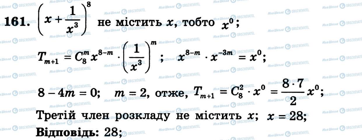 ГДЗ Алгебра 11 класс страница 161