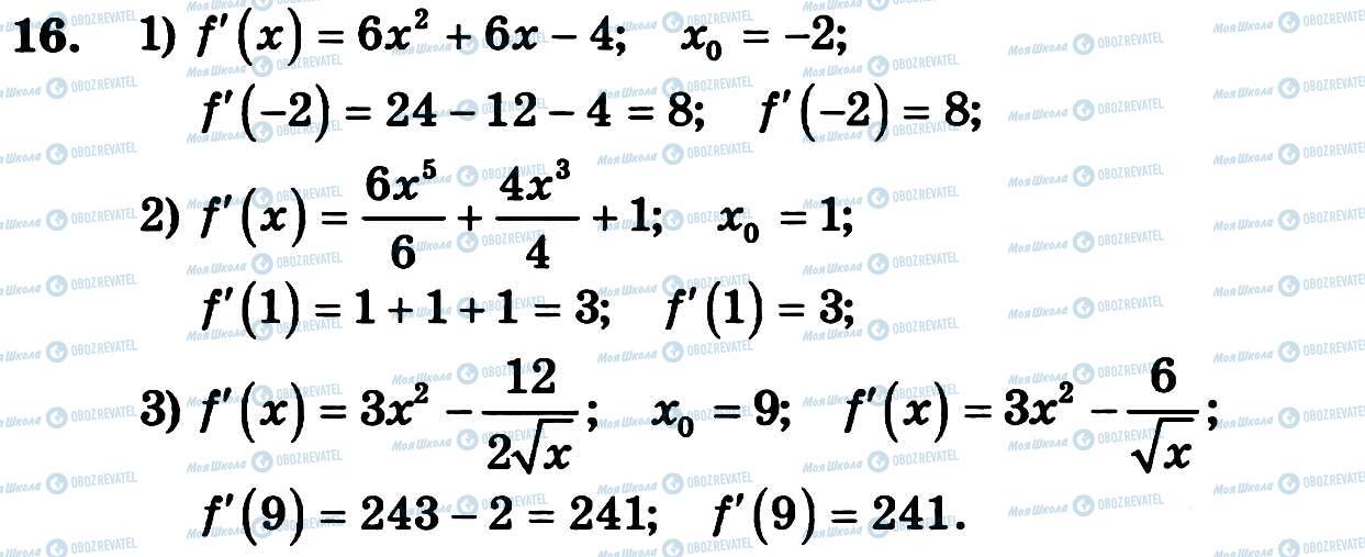 ГДЗ Алгебра 11 клас сторінка 16