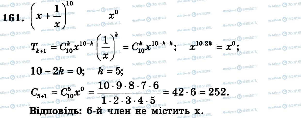 ГДЗ Алгебра 11 класс страница 161