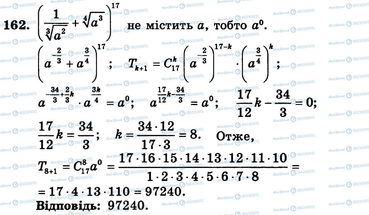 ГДЗ Алгебра 11 класс страница 162