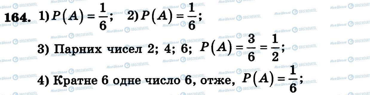 ГДЗ Алгебра 11 клас сторінка 164