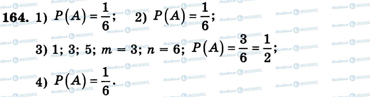 ГДЗ Алгебра 11 класс страница 164