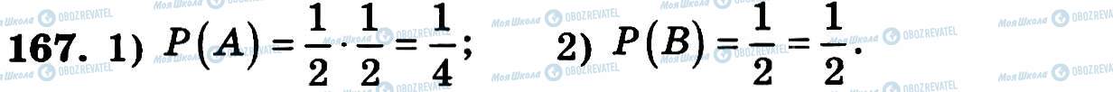ГДЗ Алгебра 11 класс страница 167