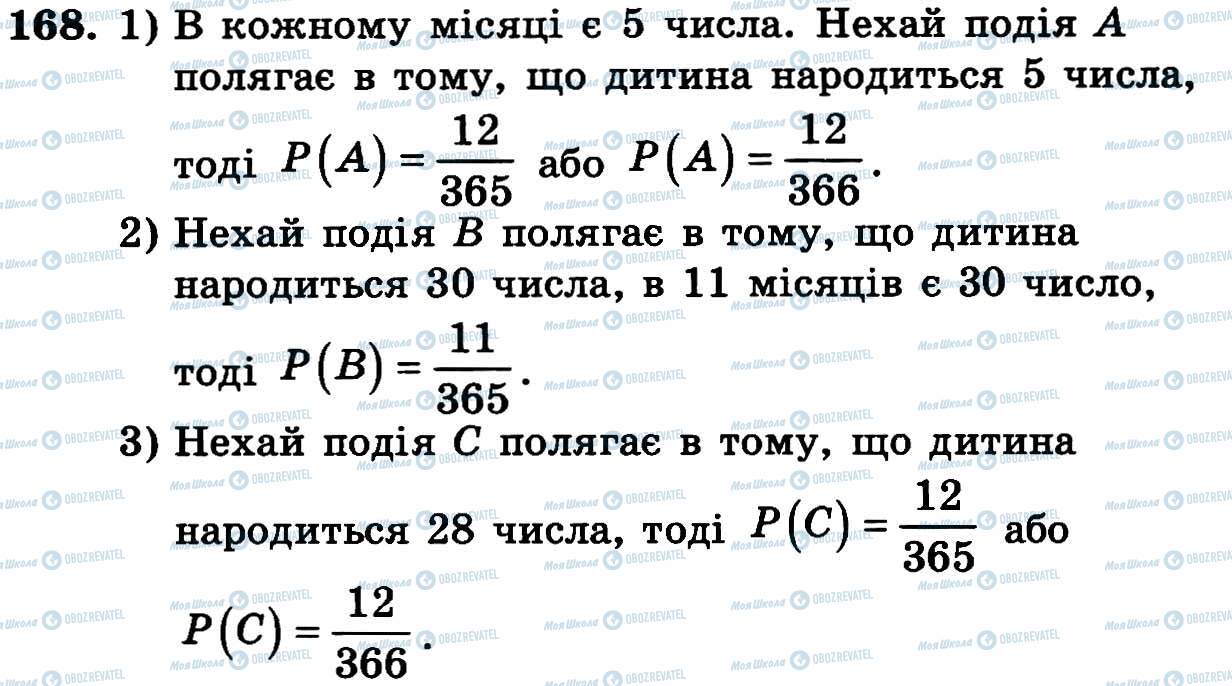 ГДЗ Алгебра 11 клас сторінка 168