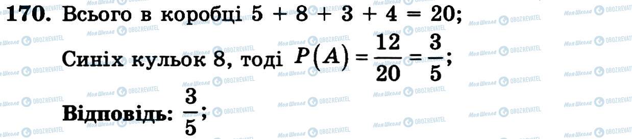 ГДЗ Алгебра 11 класс страница 170