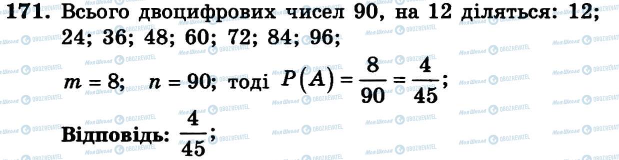 ГДЗ Алгебра 11 клас сторінка 171